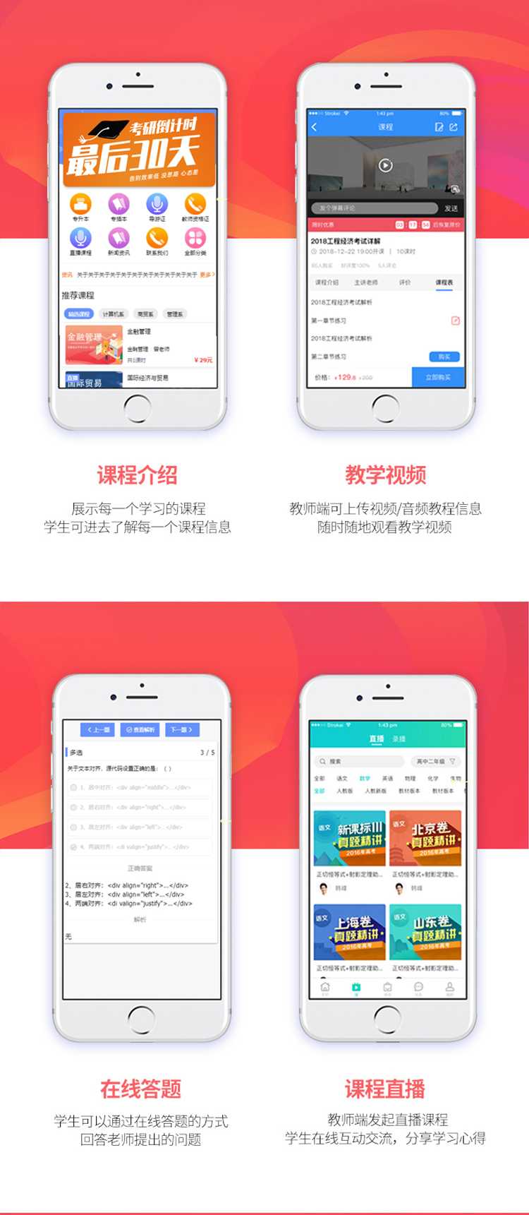 济南在线教育小程序，济南微信网校小程序，济南在线直播视频教育课程培训小程序，APP开发