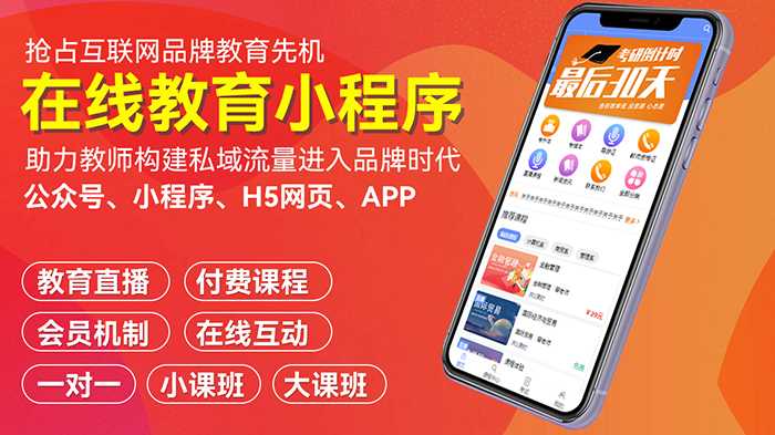 济南在线教育小程序，济南微信网校小程序，济