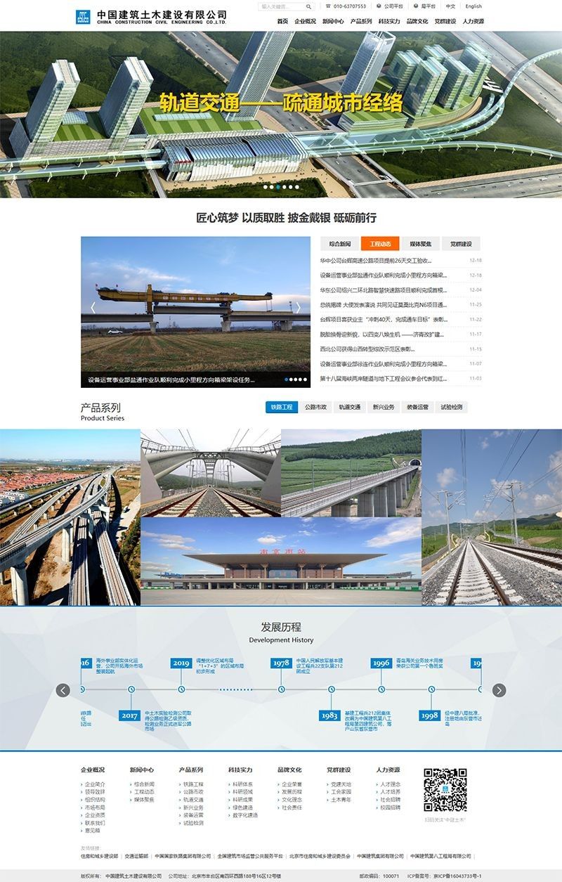 中国建筑土木建设有限公司,济南网站建设