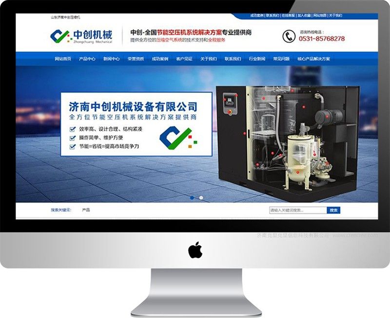 济南中创机械设备有限公司,济南网站建设