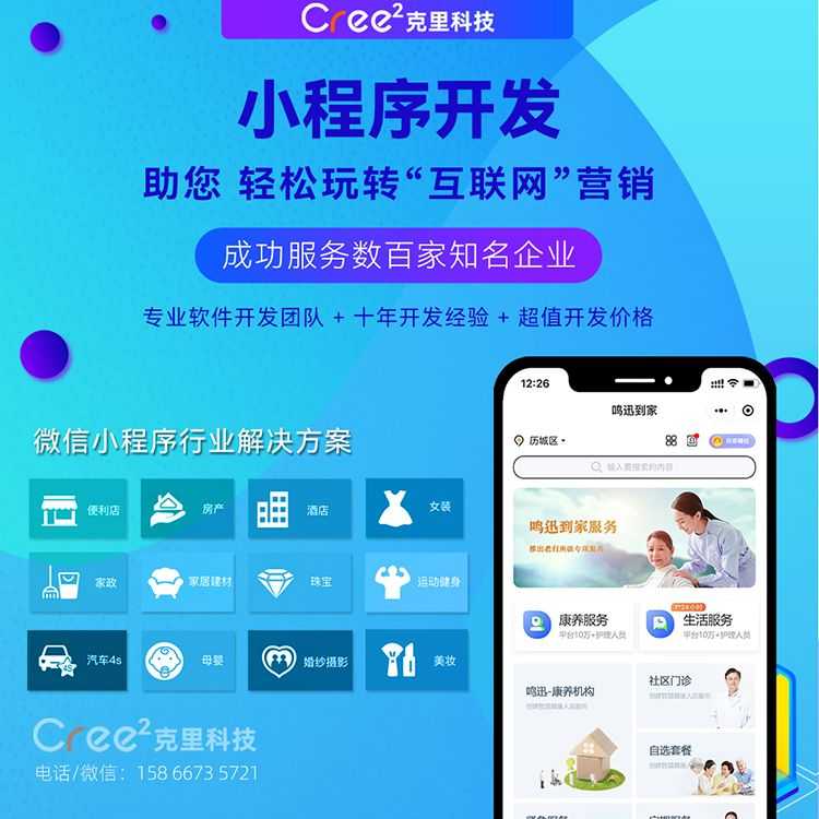 济南微信小程序开发、济南公众号开发、分销小程序开发